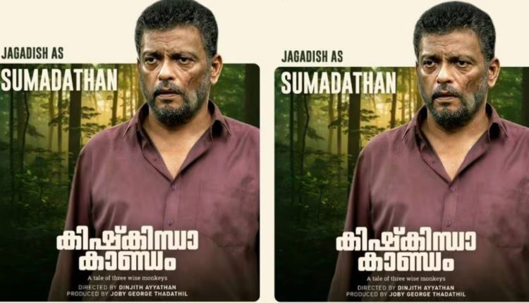 Kishkindha andam Movie Releasing Soon