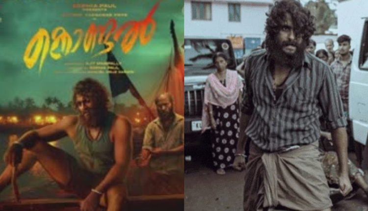 Malayalam Movie Kondal Teaser Out Now