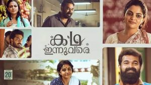 Katha Innuvare Movie Trailer Out Now